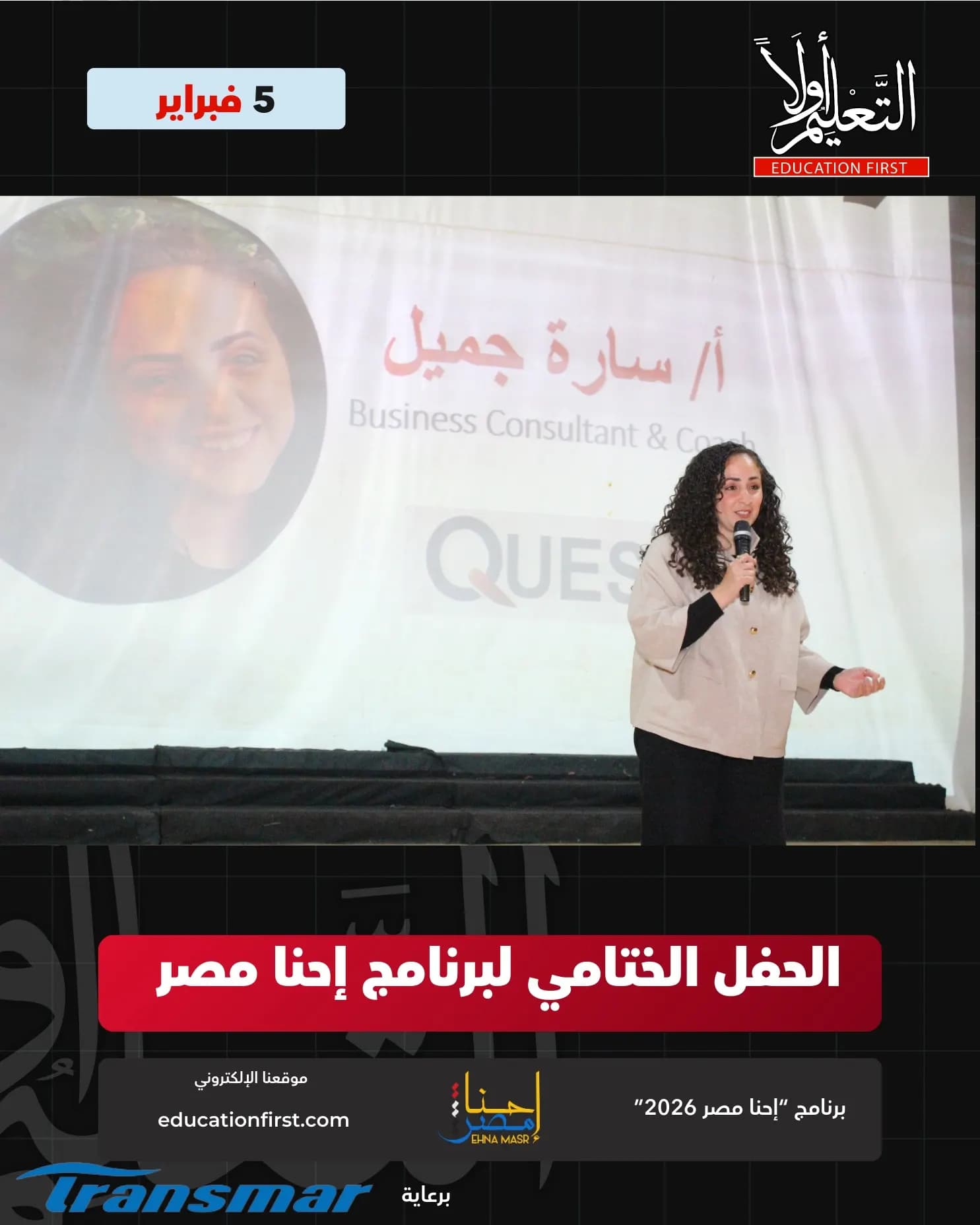 إحنا مصر 5