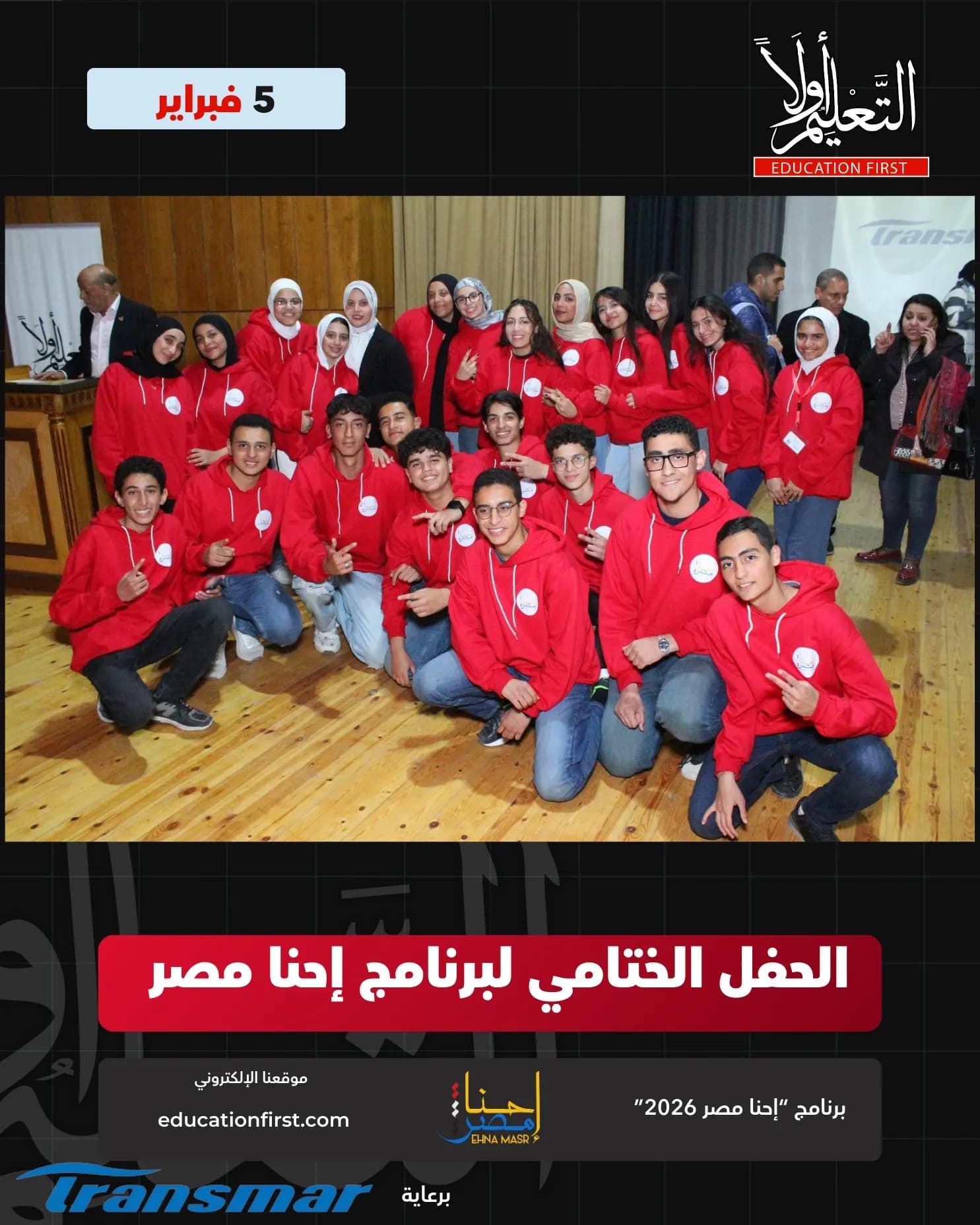 إحنا مصر 2