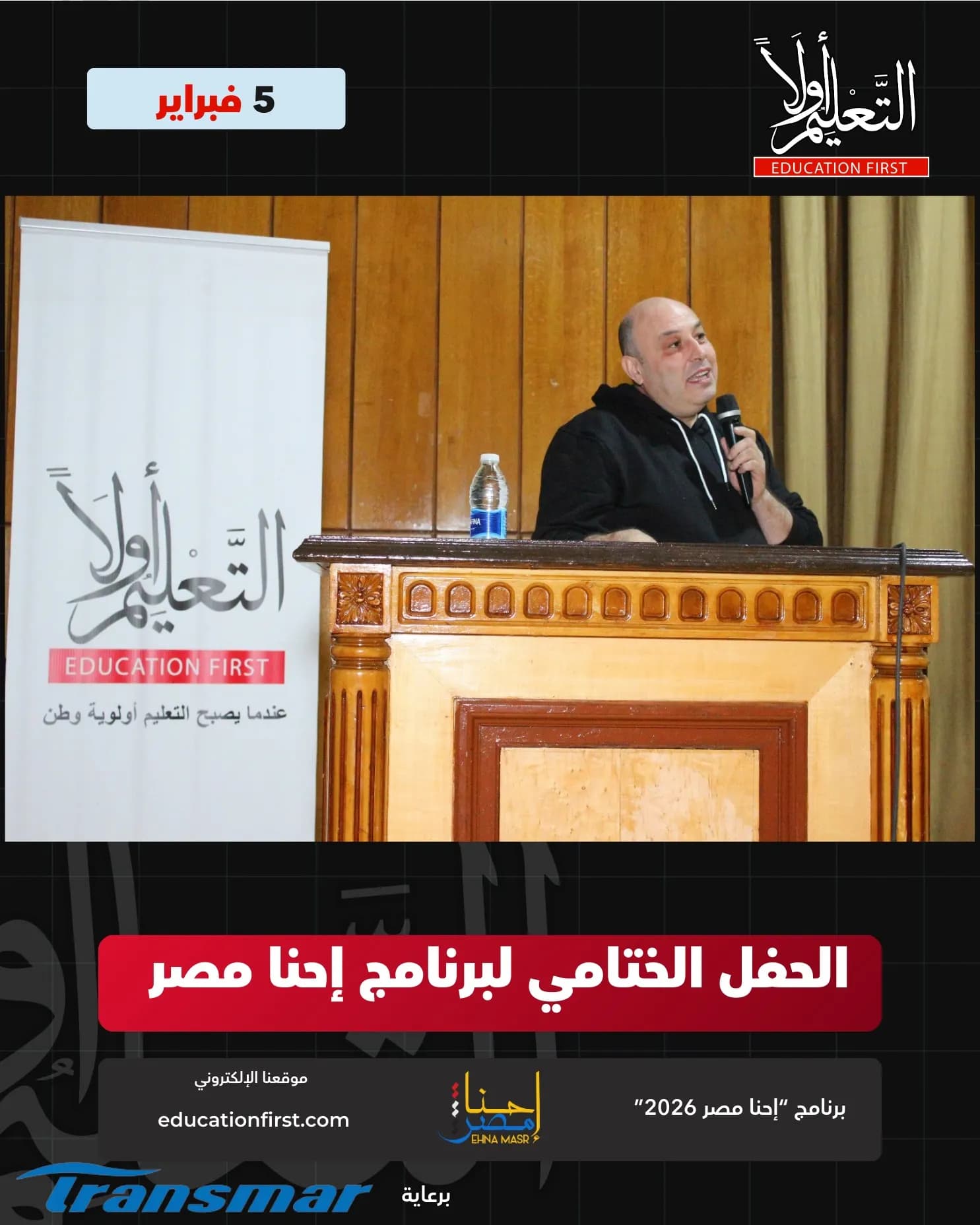 إحنا مصر 8