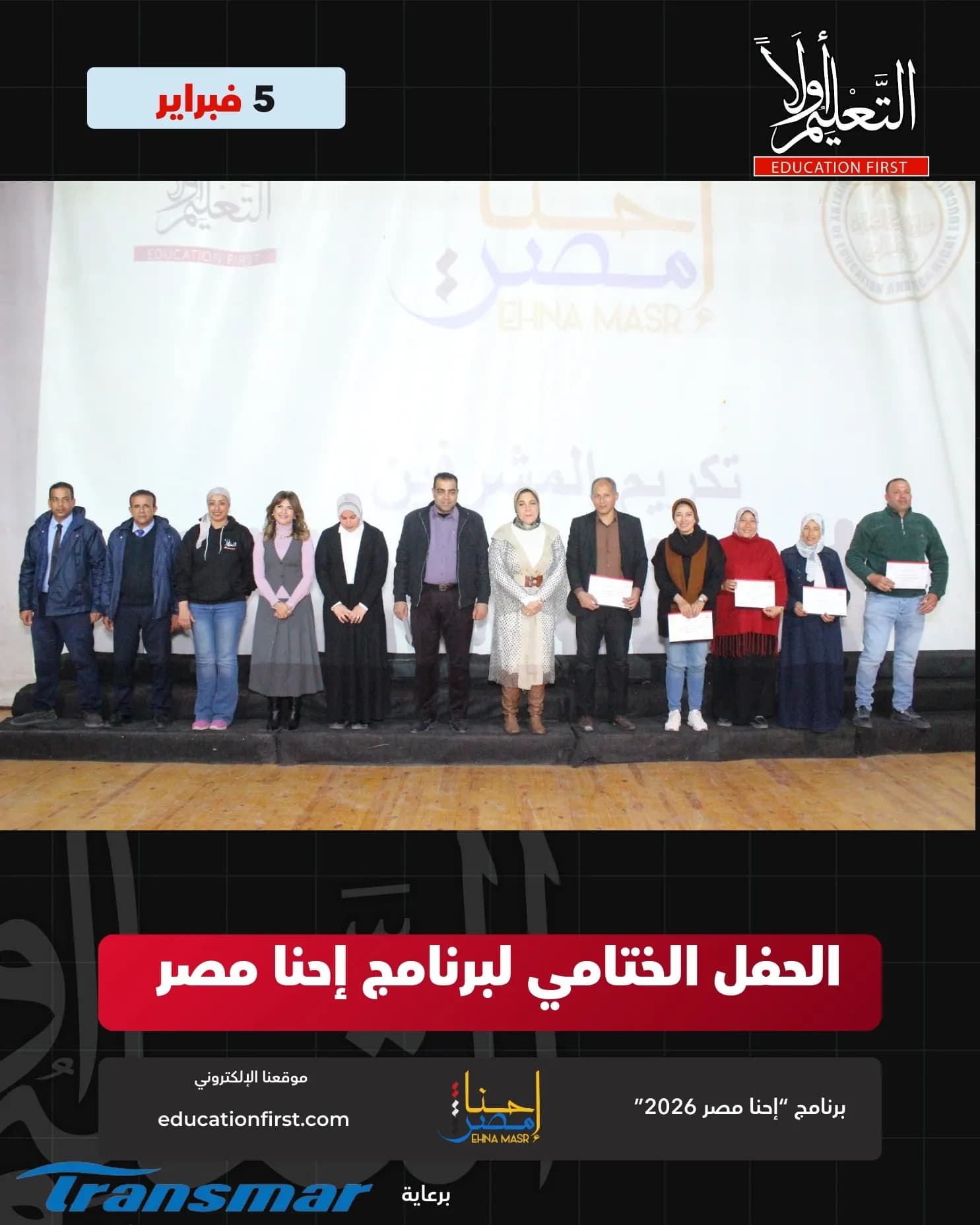 إحنا مصر 3