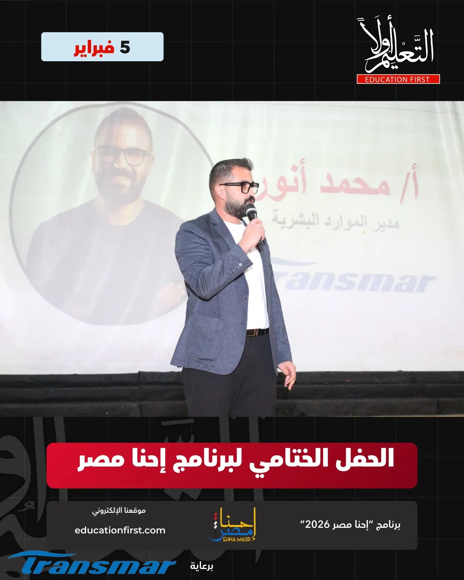 إحنا مصر 6